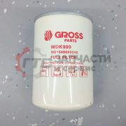 Фильтр топливный тонкой очистки (WDK999) GROSS